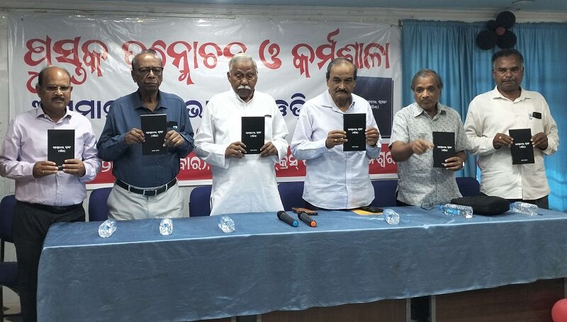 ଅସମାନତାର ଭାରତ (ଓଡ଼ିଶା) ଲୋକାର୍ପିତ